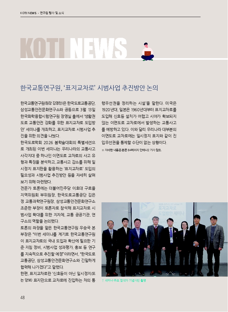 09.월간교통 2026.03_KOTI NEWS.pdf_thumb