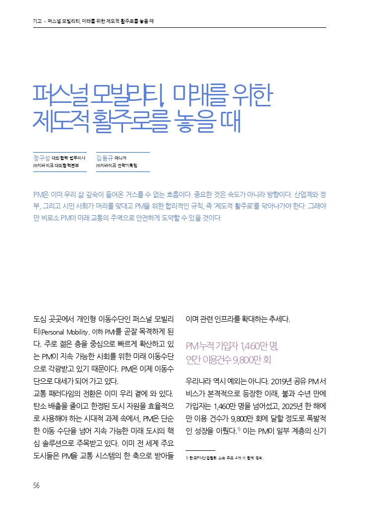11.월간교통 2026.03_기고.pdf_thumb