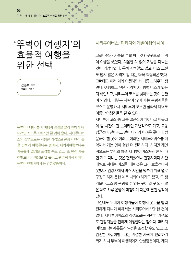 13.월간교통+2023.03_기고+(1).pdf_thumb