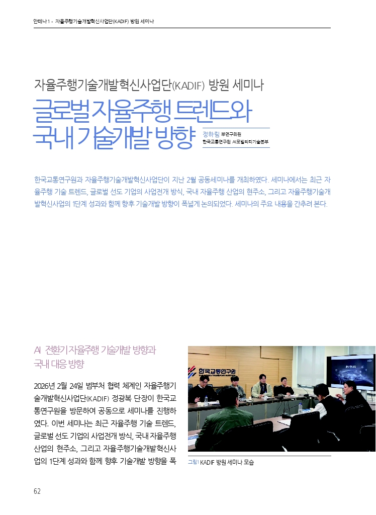 12.월간교통 2026.03_안테나1.pdf_thumb