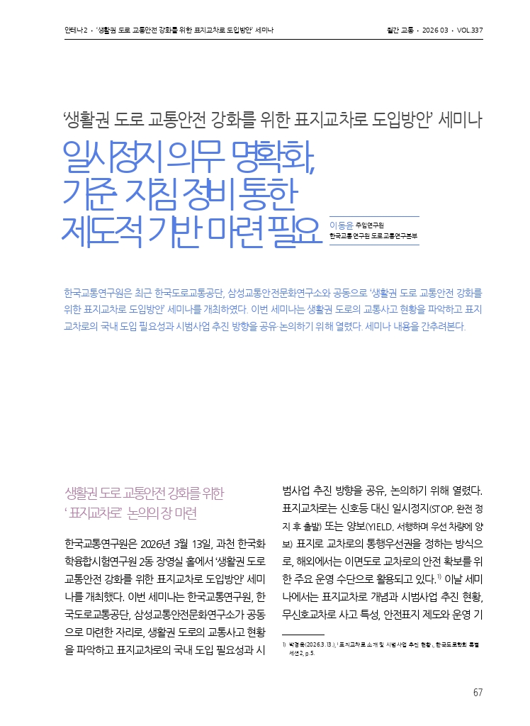 13.월간교통 2026.03_안테나2.pdf_thumb