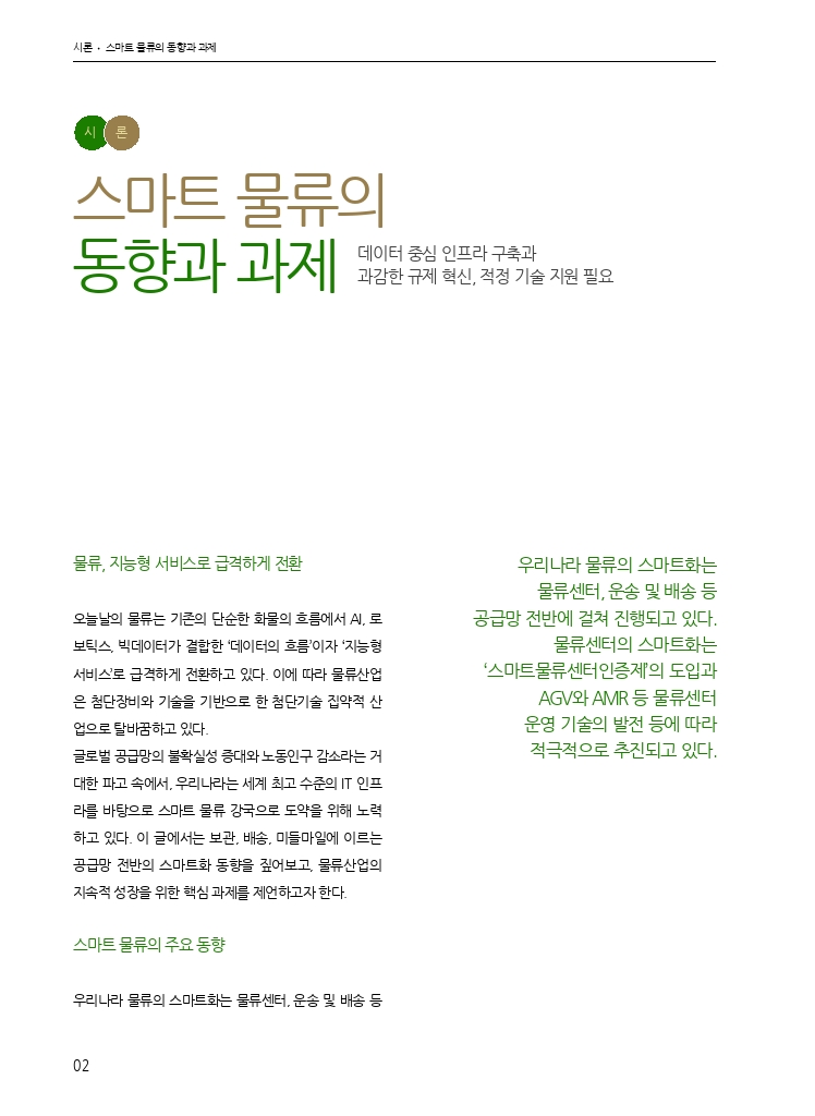 01.월간교통 2026.04_시론.pdf_thumb
