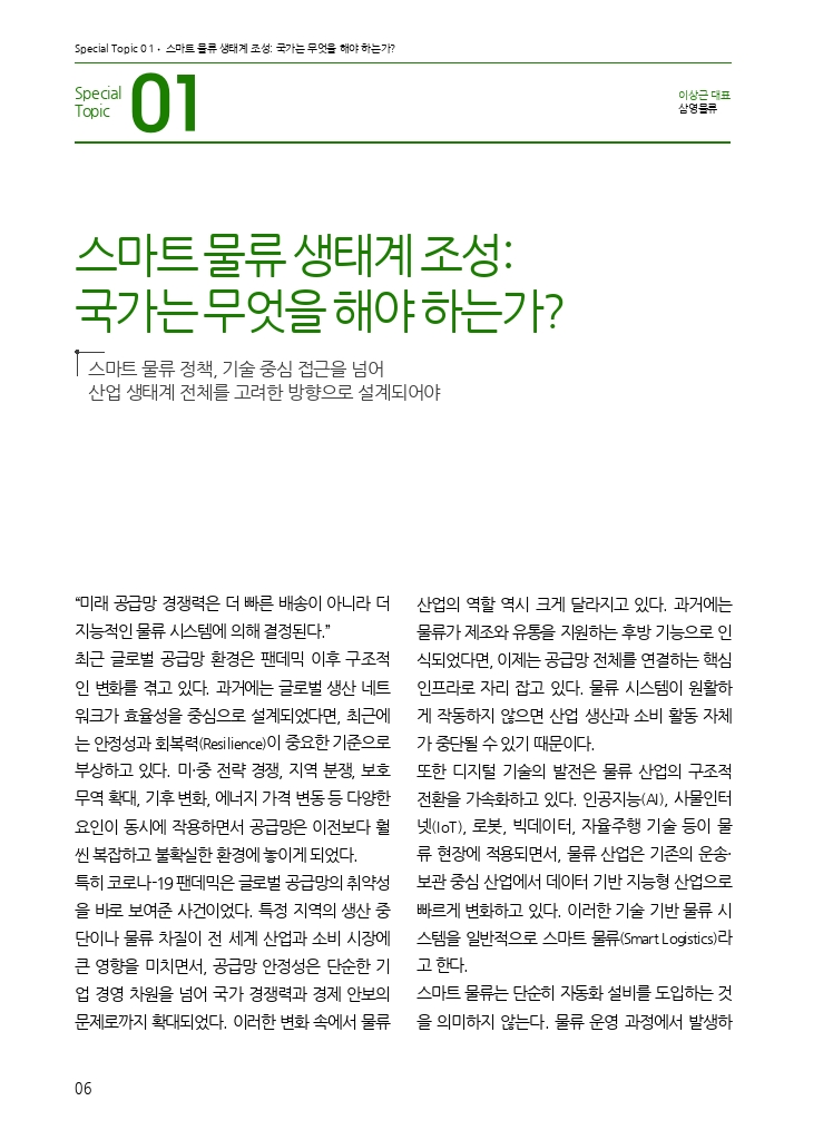 02.월간교통 2026.04_특집1.pdf_thumb