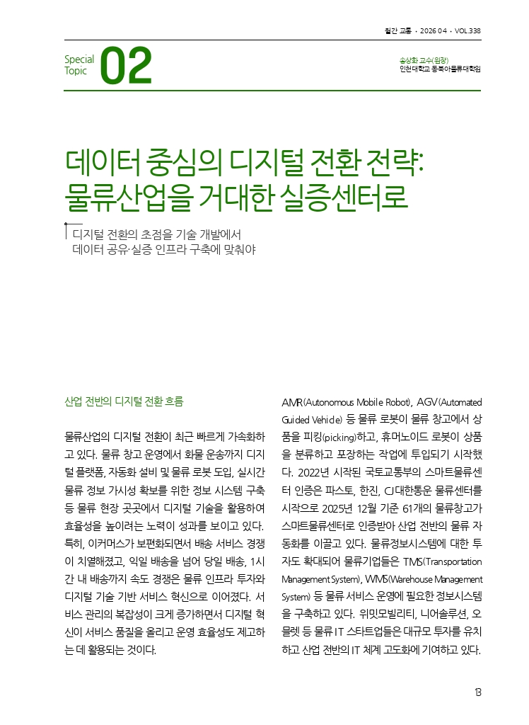 03.월간교통 2026.04_특집2.pdf_thumb