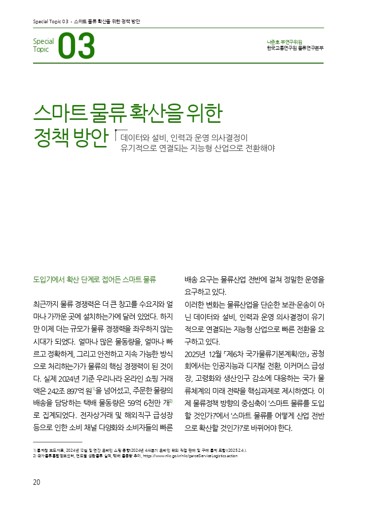 04.월간교통 2026.04_특집3.pdf_thumb