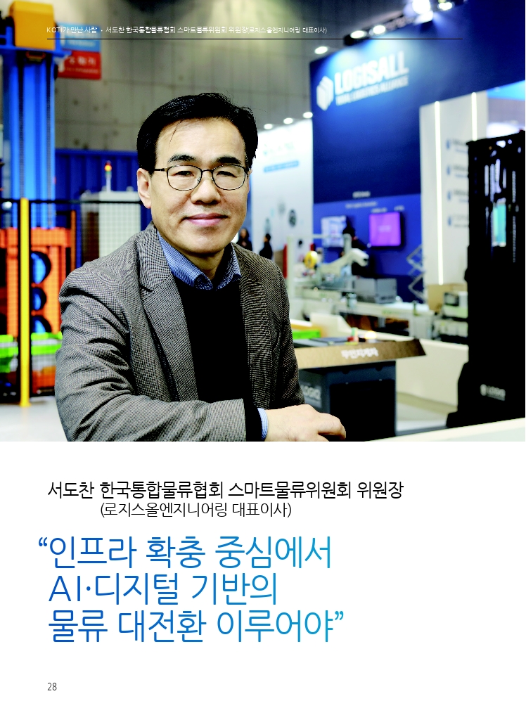 05.월간교통 2026.04_KOTI가 만난 사람.pdf_thumb