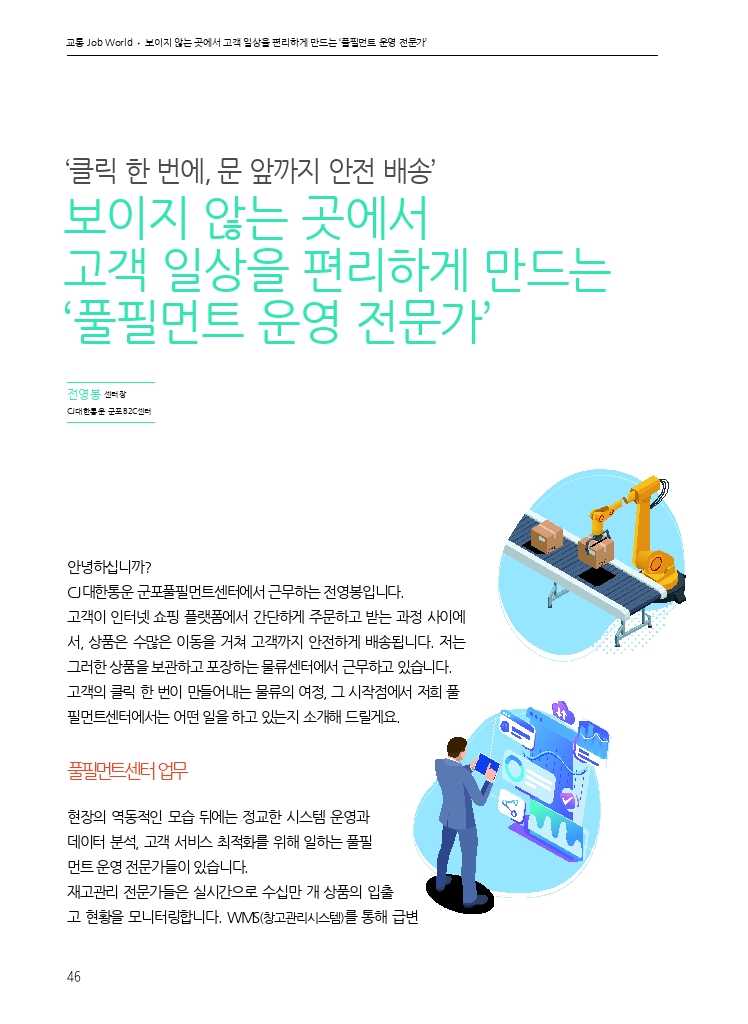 07.월간교통 2026.04_교통 Job World.pdf_thumb