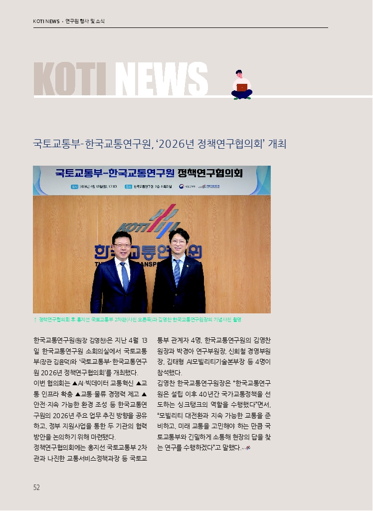 09.월간교통 2026.04_KOTI NEWS.pdf_thumb