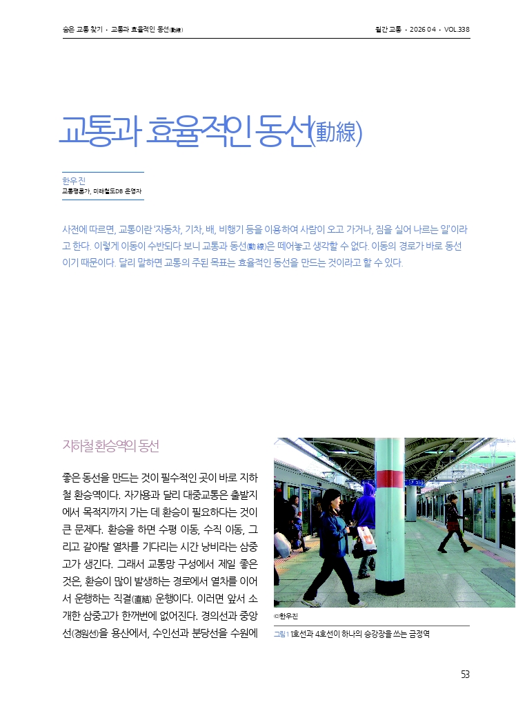 10.월간교통 2026.04_숨은 교통 찾기.pdf_thumb
