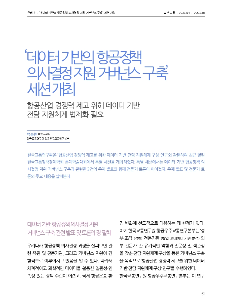 11.월간교통 2026.04_안테나.pdf_thumb