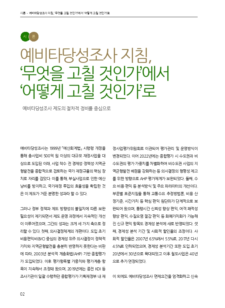 01.월간교통 2026.05_시론.pdf_thumb