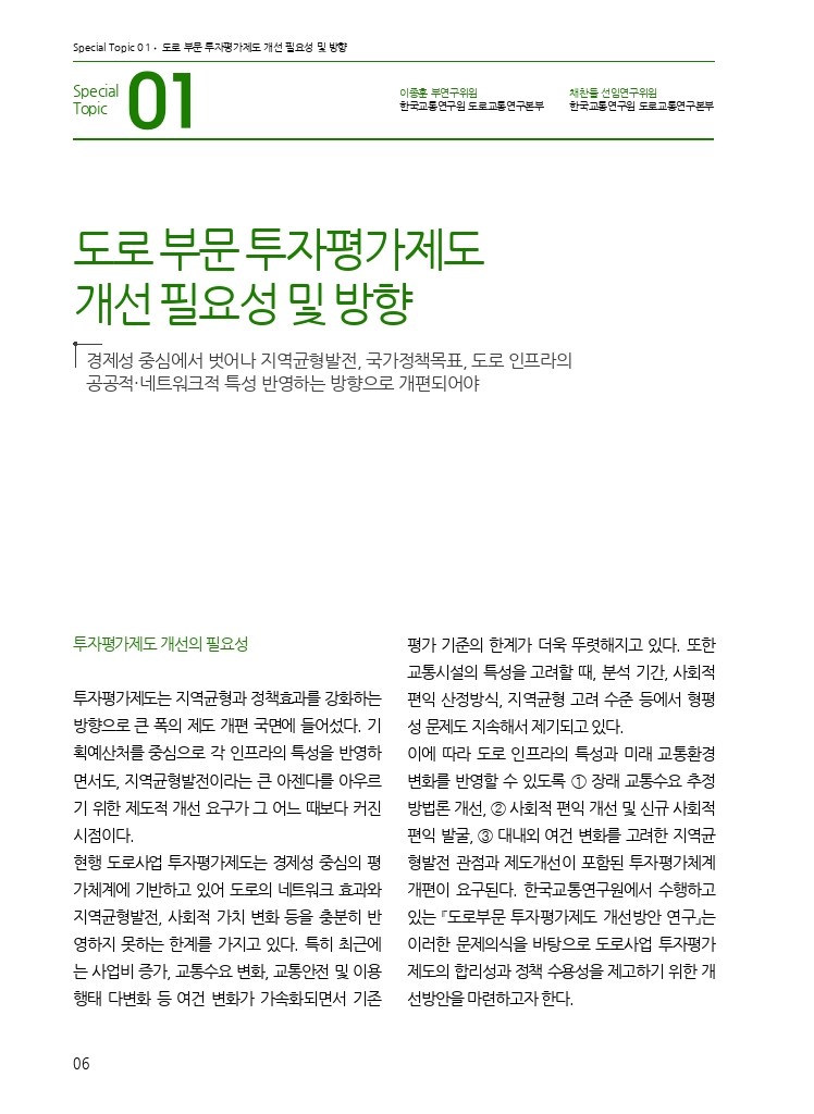 02.월간교통 2026.05_특집1.pdf_thumb