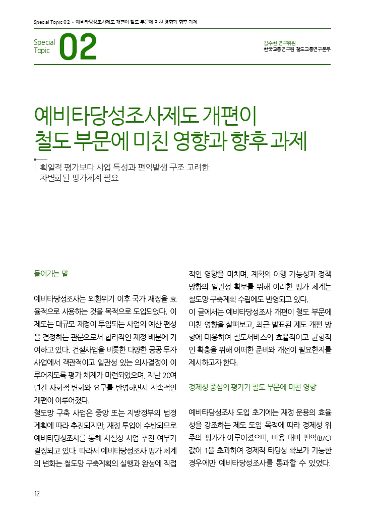 03.월간교통 2026.05_특집2.pdf_thumb