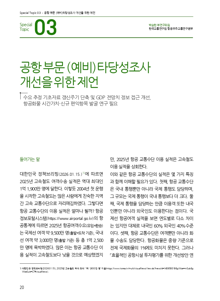 04.월간교통 2026.05_특집3.pdf_thumb