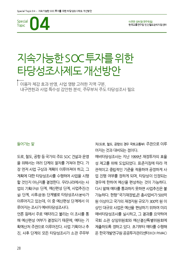 05.월간교통 2026.05_특집4.pdf_thumb
