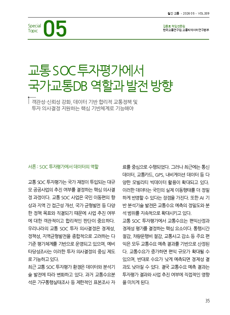 06.월간교통 2026.05_특집5.pdf_thumb