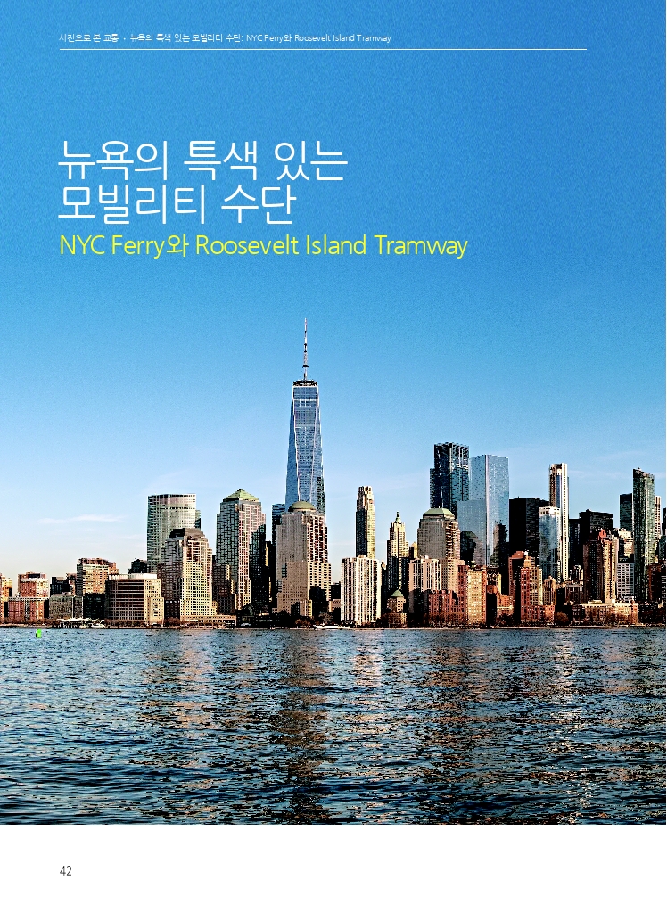07.월간교통 2026.05_사진으로 본 교통.pdf_thumb