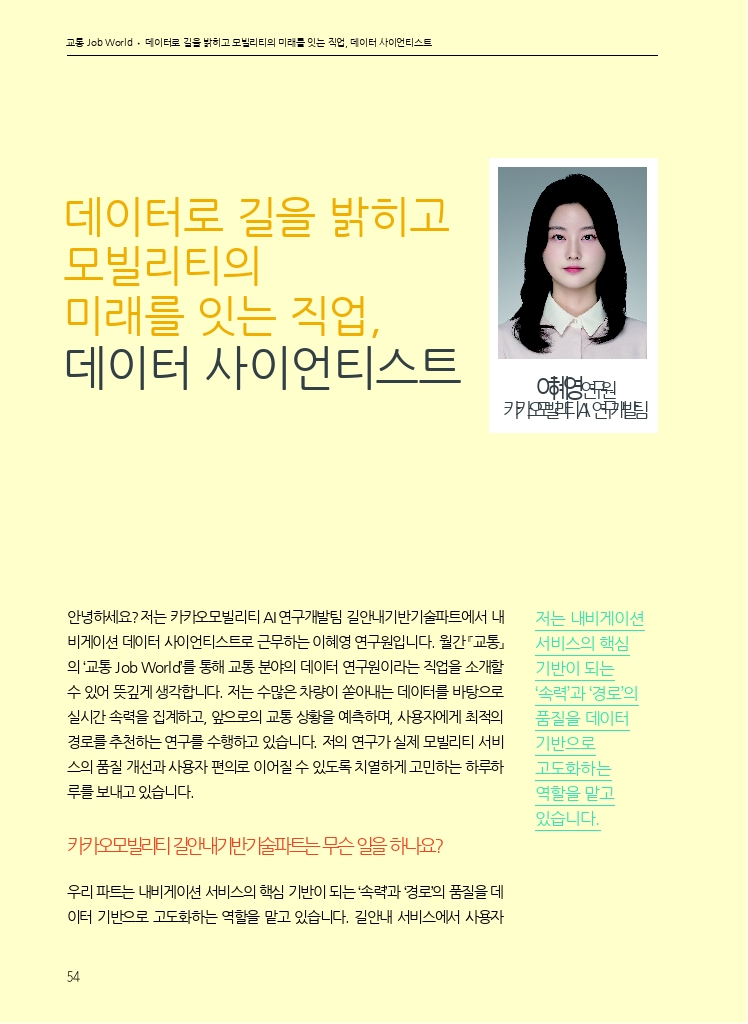 08.월간교통 2026.05_교통JobWorld.pdf_thumb