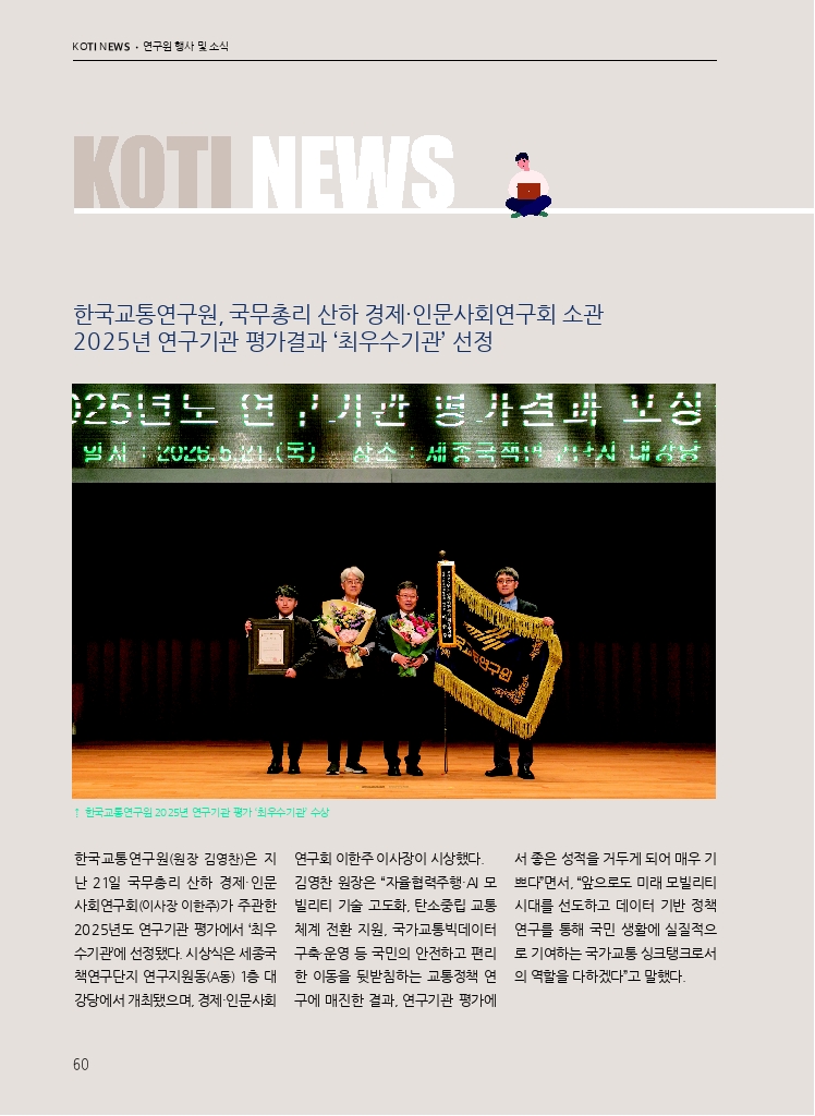 10.월간교통 2026.05_KOTI NEWS.pdf_thumb