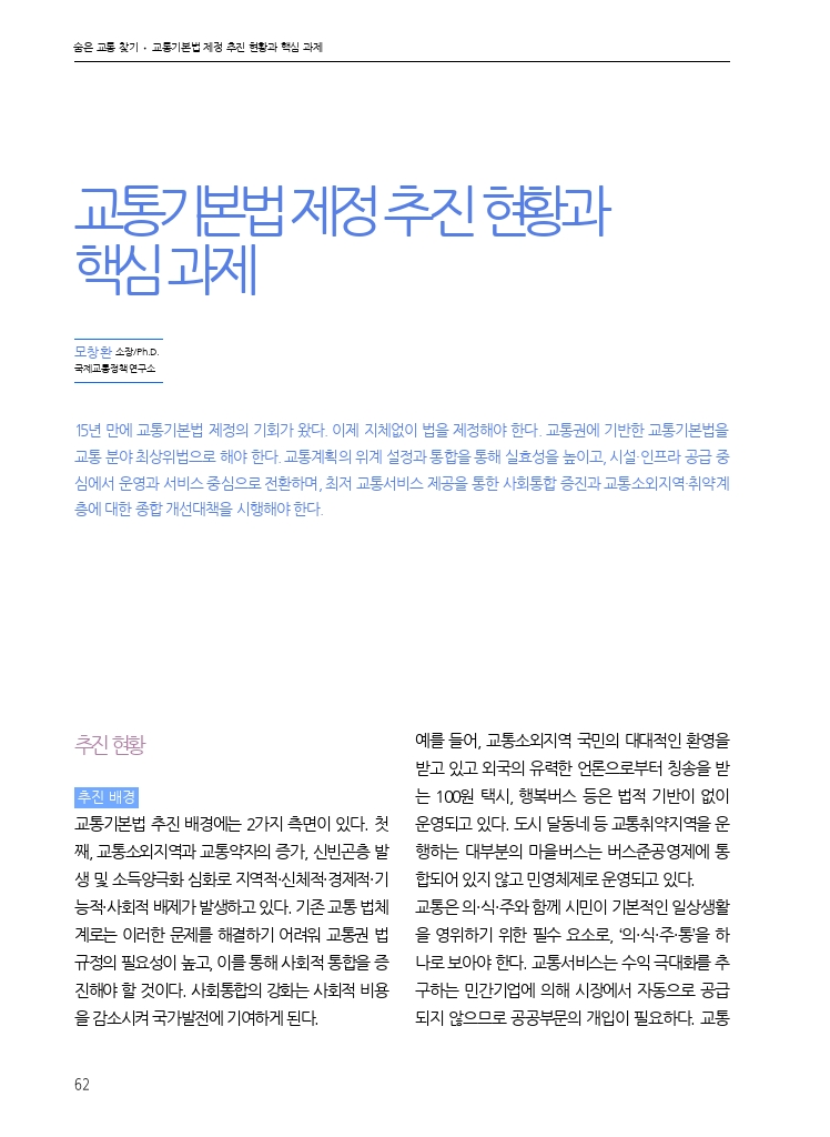 11.월간교통 2026.05_숨은교통찾기.pdf_thumb