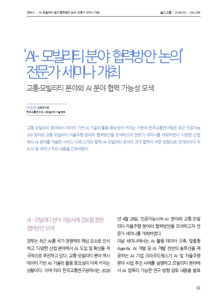 12.월간교통 2026.05_안테나.pdf_thumb