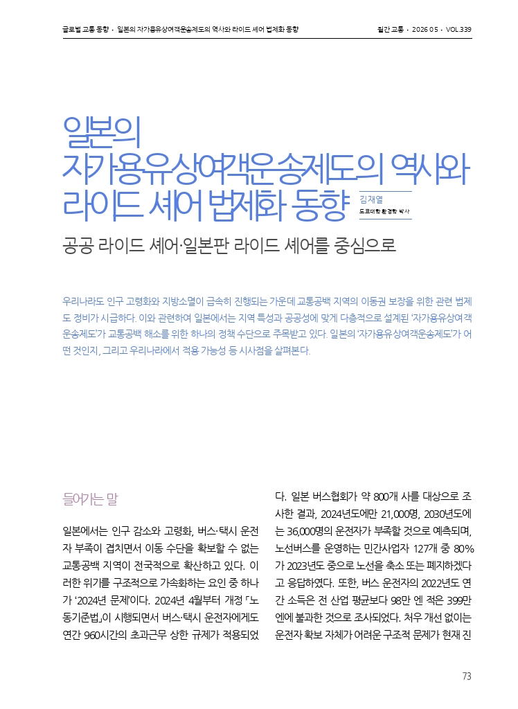 13.월간교통 2026.05_글로벌 교통 동향.pdf_thumb