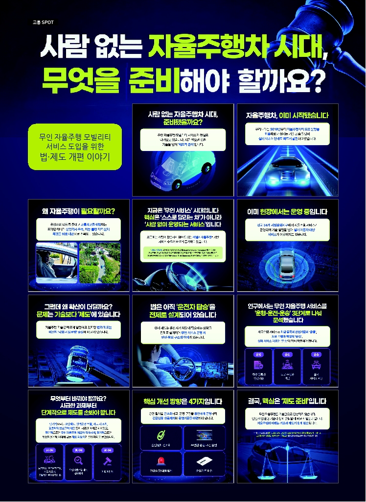 015.월간교통 2026.05_교통 SPOT.pdf_thumb