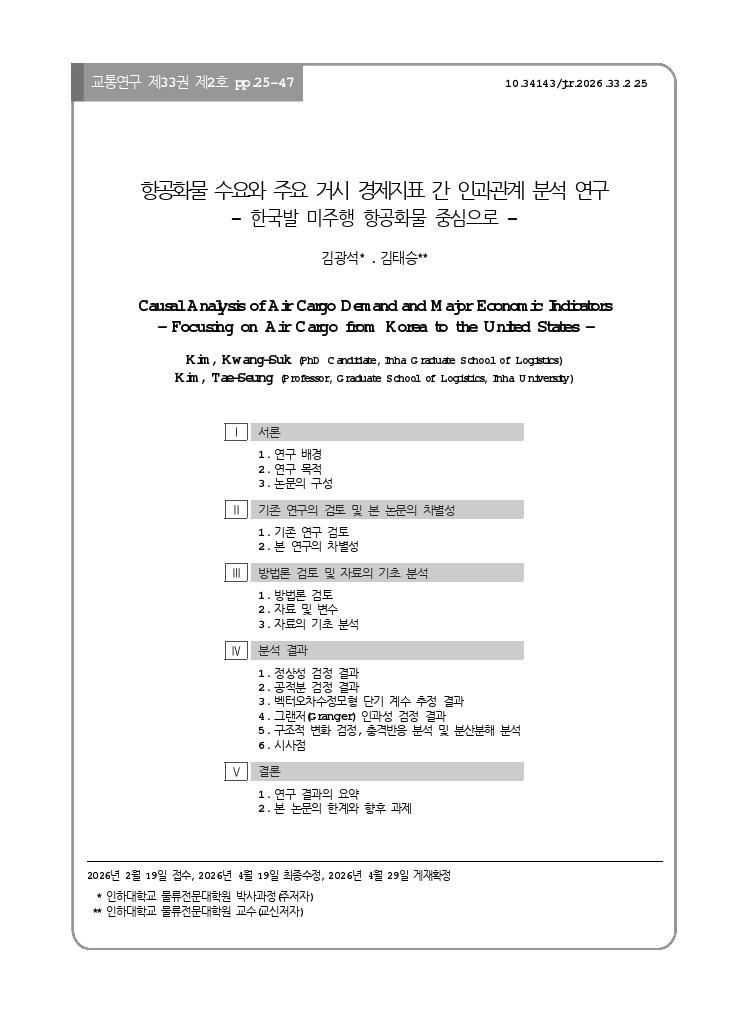 교통연구 33-2-3.pdf_thumb