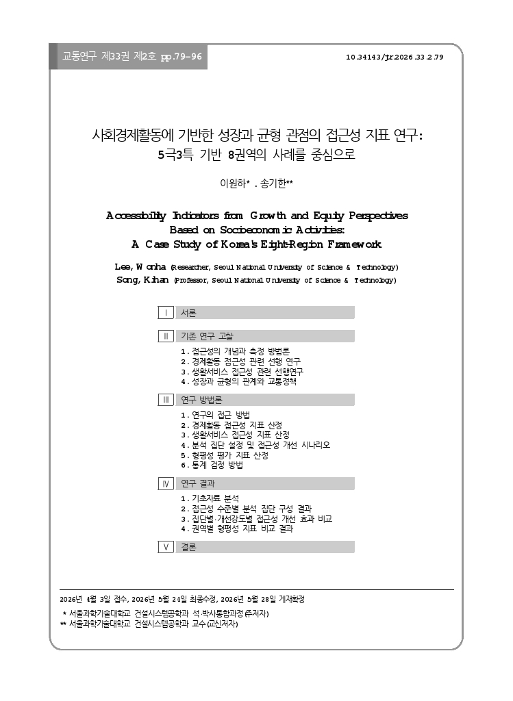 교통연구 33-2-6.pdf_thumb