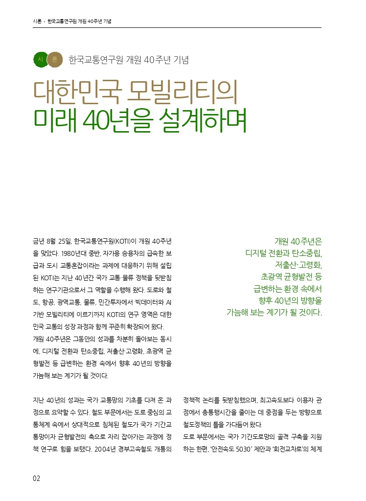 01. 월간교통 2026.08_시론.pdf_thumb
