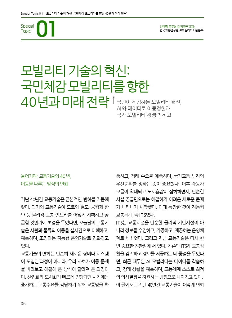 02. 월간교통 2026.08_특집1.pdf_thumb