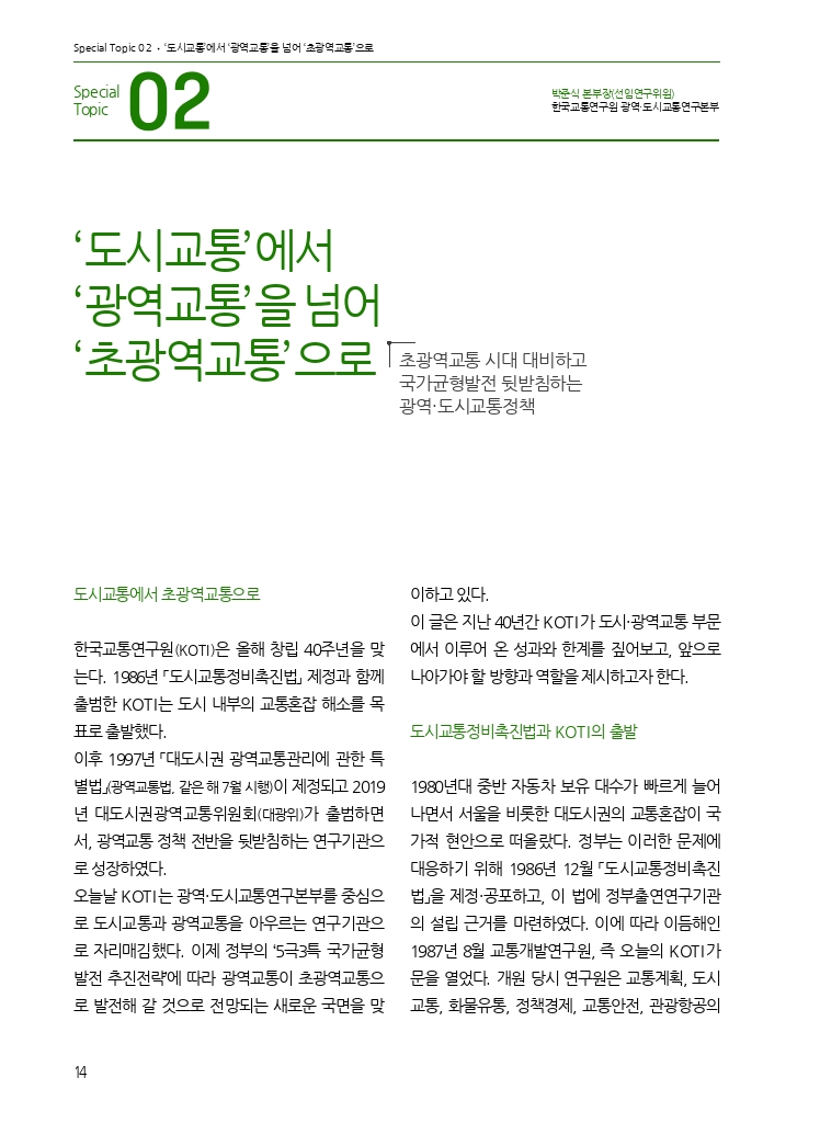 03. 월간교통 2026.08_특집2.pdf_thumb