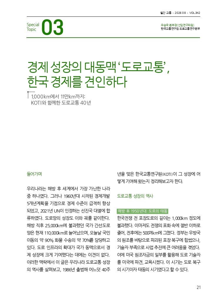04. 월간교통 2026.08_특집3.pdf_thumb