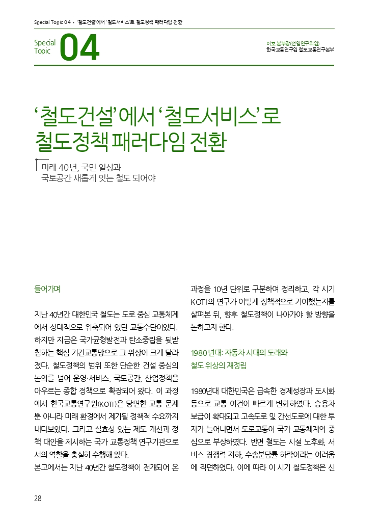 05. 월간교통 2026.08_특집4.pdf_thumb