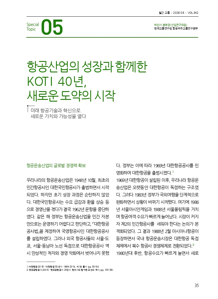 06. 월간교통 2026.08_특집5.pdf_thumb