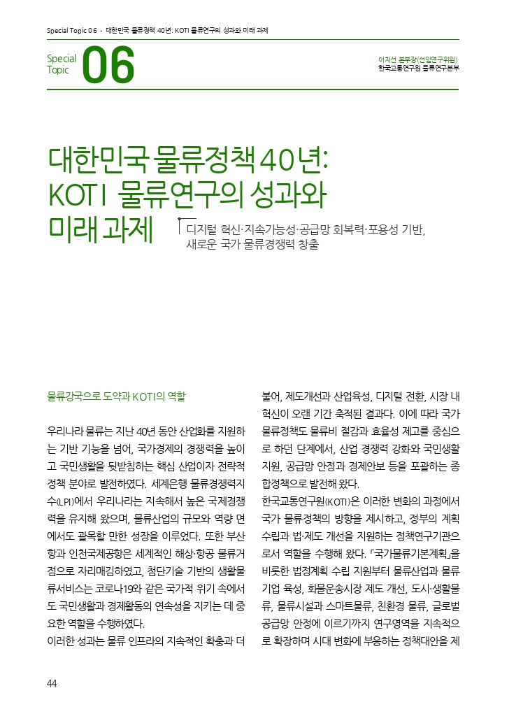 07. 월간교통 2026.08_특집6.pdf_thumb