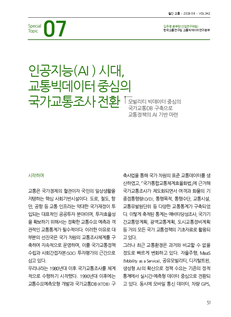 08. 월간교통 2026.08_특집7.pdf_thumb