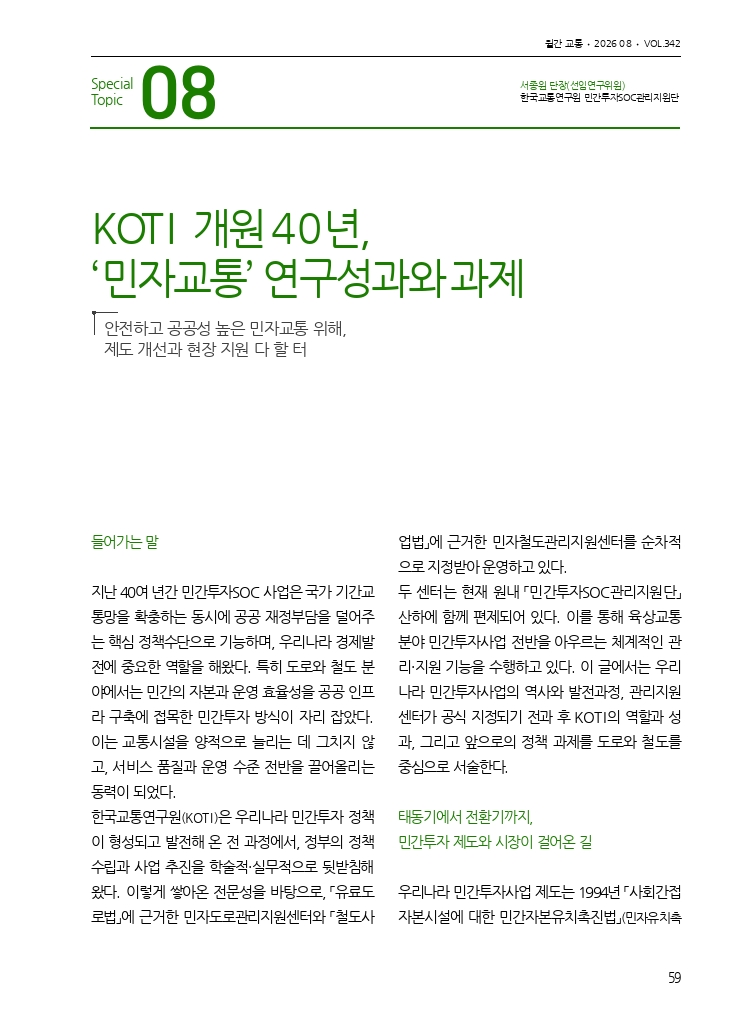 09. 월간교통 2026.08_특집8.pdf_thumb