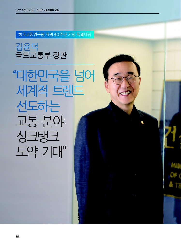 10.월간교통 2026.08_KOTI가 만난 사람.pdf_thumb