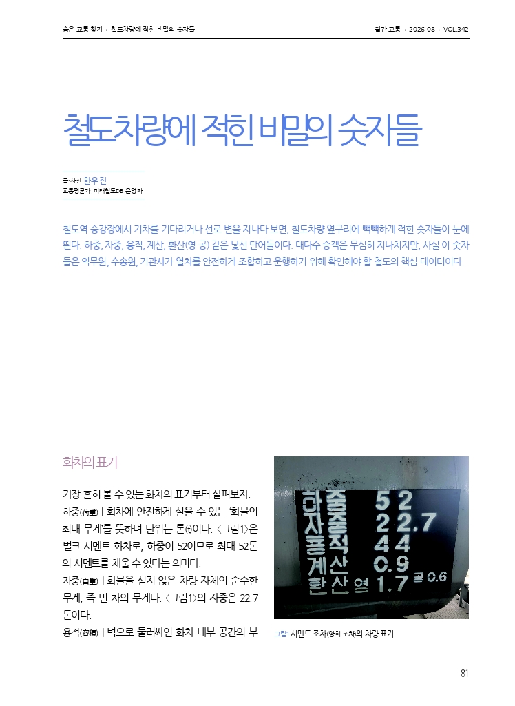 13.월간교통 2026.08_숨은교통찾기.pdf_thumb