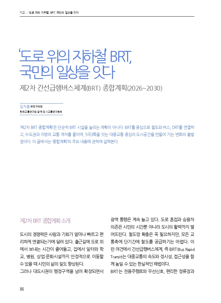 14.월간교통 2026.08_기고.pdf_thumb