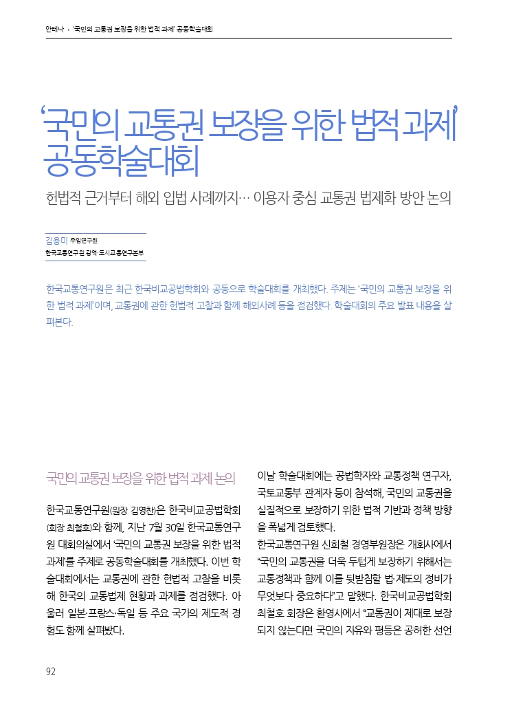 15.월간교통 2026.08_안테나.pdf_thumb