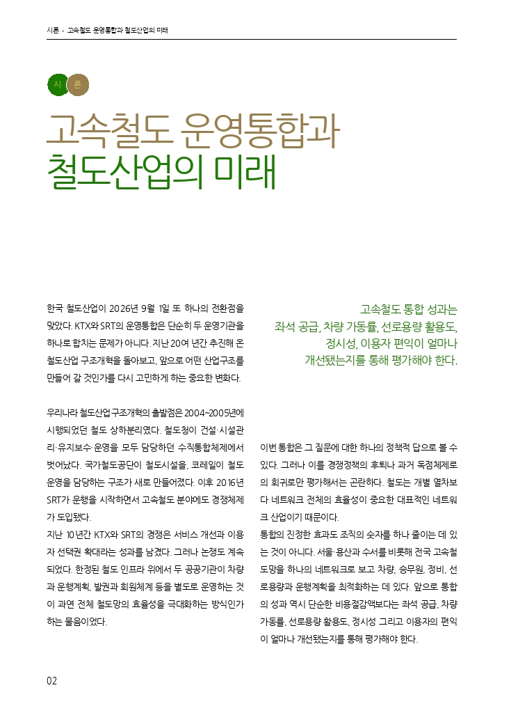 01.월간교통 2026.09_시론.pdf_thumb