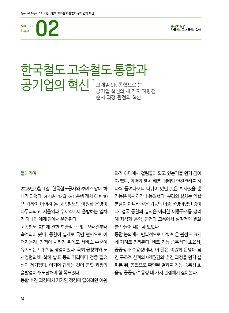 03.월간교통 2026.09_특집2.pdf_thumb