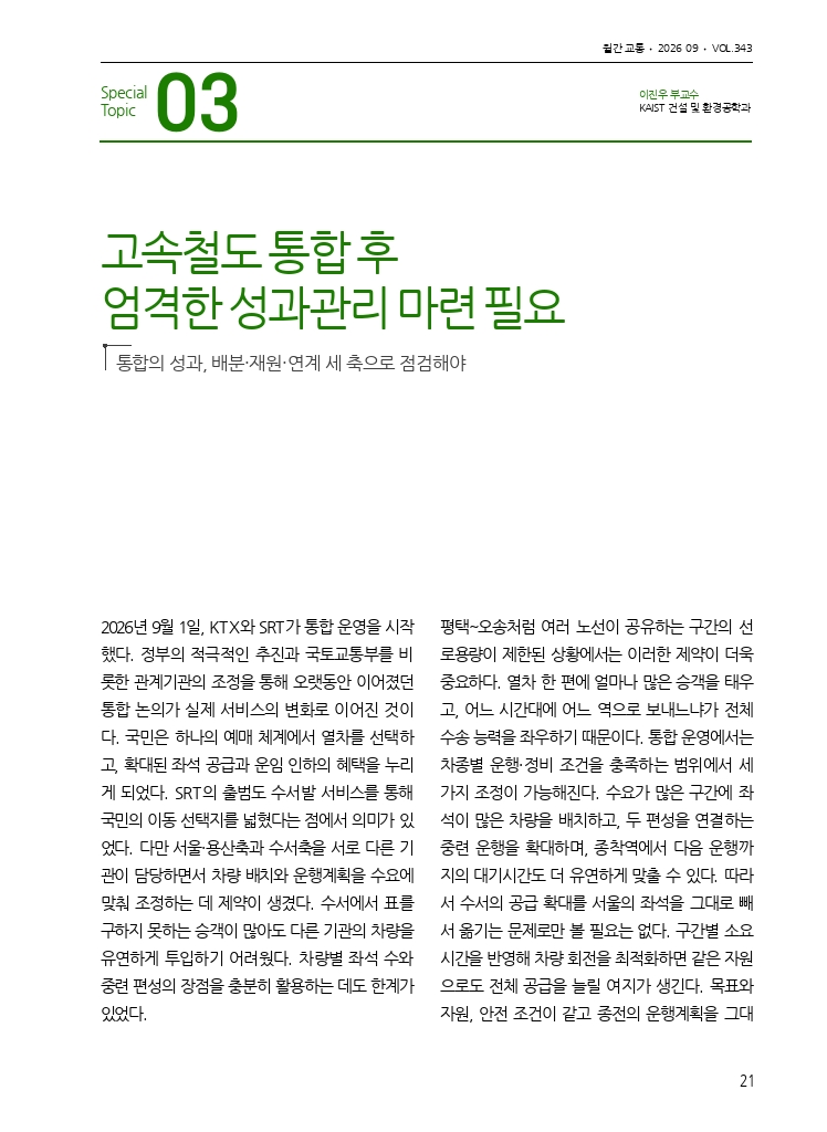 04.월간교통 2026.09_특집3.pdf_thumb