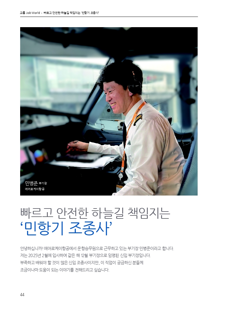 07.월간교통 2026.09_교통 Job World.pdf_thumb