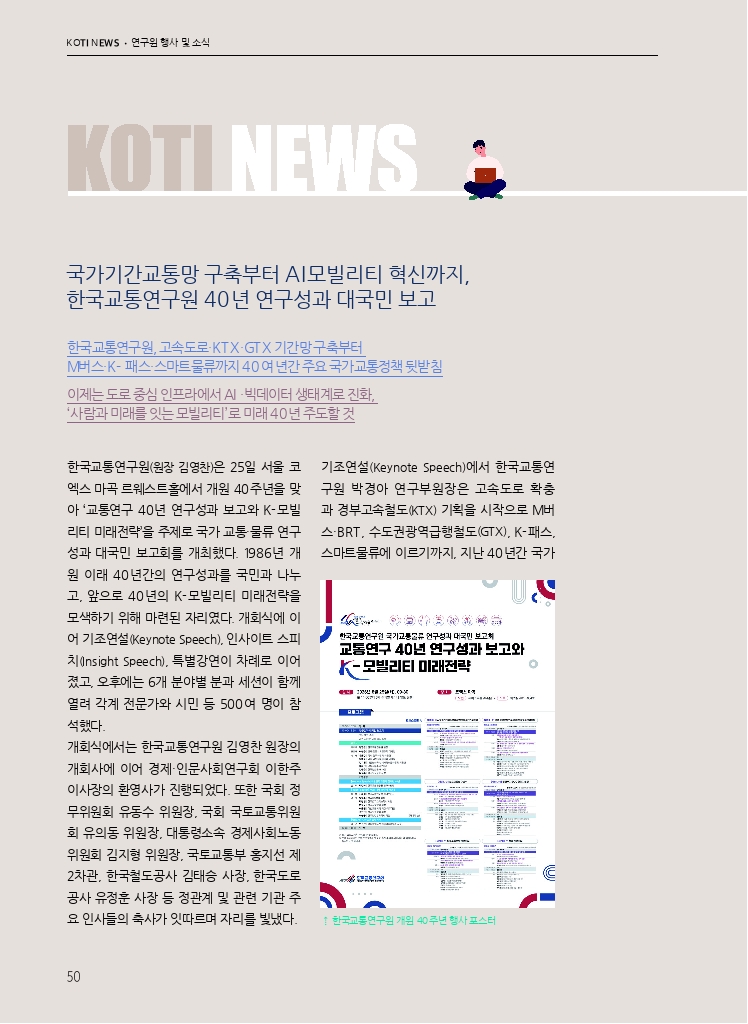 09.월간교통 2026.09_KOTI NEWS.pdf_thumb