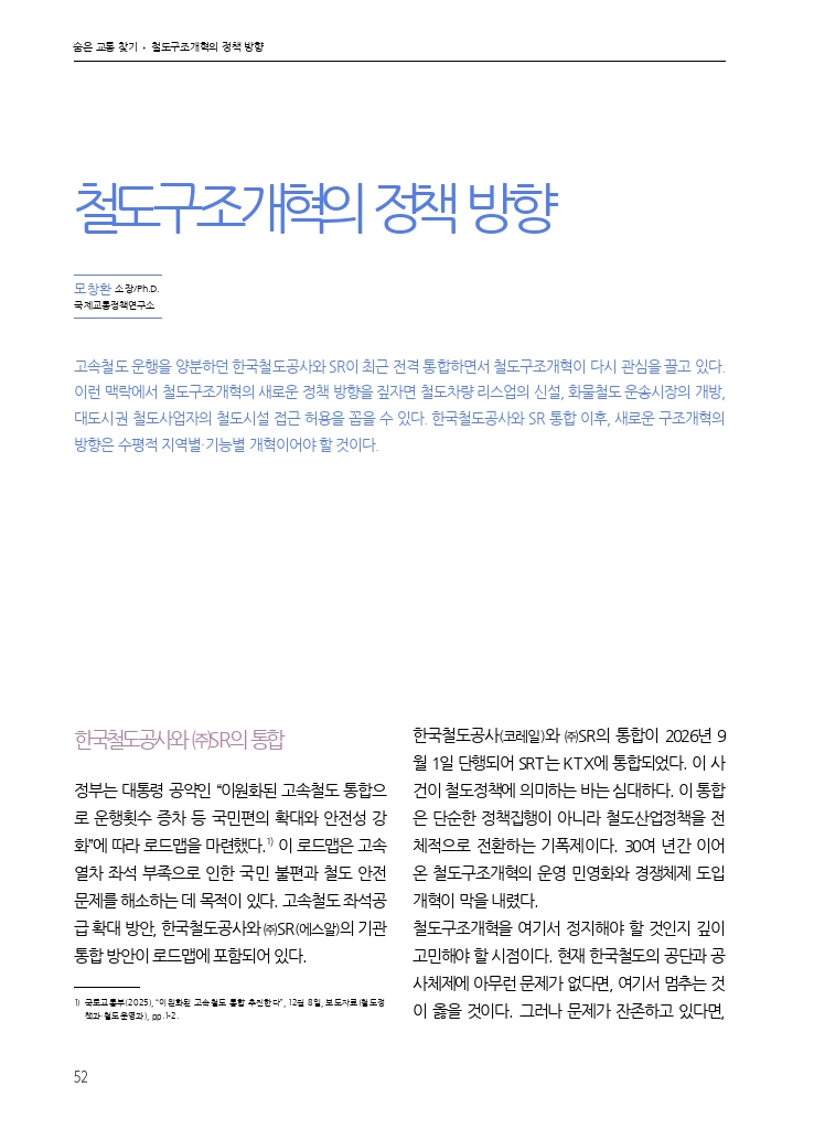10.월간교통 2026.09_숨은교통찾기.pdf_thumb