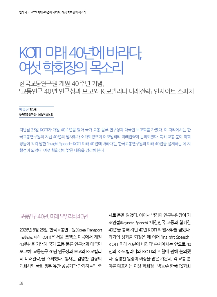 11.월간교통 2026.09_안테나.pdf_thumb