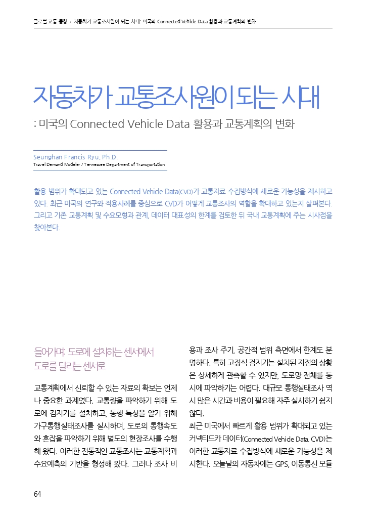 12.월간교통 2026.09_글로벌 교통 동향.pdf_thumb